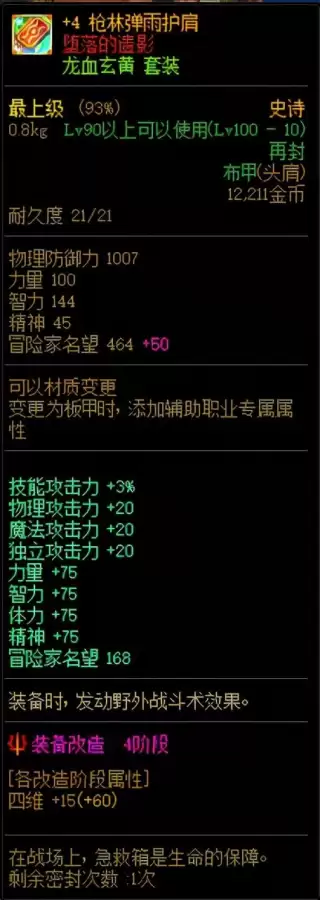 dnf100级做装备攻略　DNF100级装备-第11张