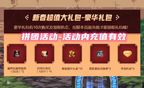 dnf节日礼包可以用代币券买吗　dnf春节礼包怎么买划算-第3张