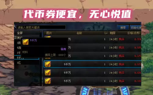 dnf节日礼包可以用代币券买吗　dnf春节礼包怎么买划算-第5张