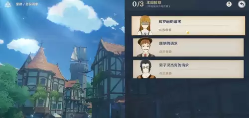 原神声望悬赏能联机吗　原神声望奖励一览-第5张
