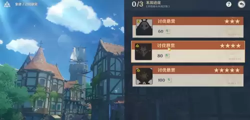原神声望悬赏能联机吗　原神声望奖励一览-第6张