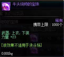 dnf加65智力宝珠叫什么　dnf魔法石加智力的宝珠有哪些-第1张