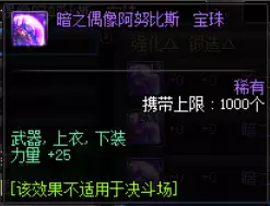 dnf加65智力宝珠叫什么　dnf魔法石加智力的宝珠有哪些-第2张