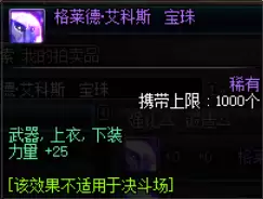 dnf加65智力宝珠叫什么　dnf魔法石加智力的宝珠有哪些-第4张