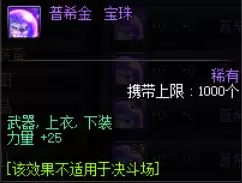 dnf加65智力宝珠叫什么　dnf魔法石加智力的宝珠有哪些-第3张