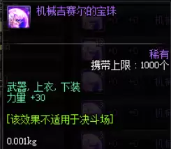 dnf加65智力宝珠叫什么　dnf魔法石加智力的宝珠有哪些-第5张