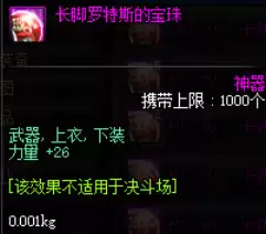 dnf加65智力宝珠叫什么　dnf魔法石加智力的宝珠有哪些-第7张