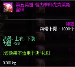 dnf加65智力宝珠叫什么　dnf魔法石加智力的宝珠有哪些-第8张