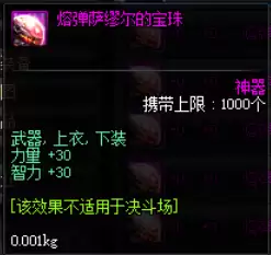 dnf加65智力宝珠叫什么　dnf魔法石加智力的宝珠有哪些-第12张