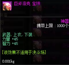 dnf加65智力宝珠叫什么　dnf魔法石加智力的宝珠有哪些-第15张