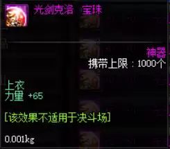dnf加65智力宝珠叫什么　dnf魔法石加智力的宝珠有哪些-第13张