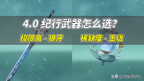 原神纪行选哪个　原神纪行选什么指引-第1张