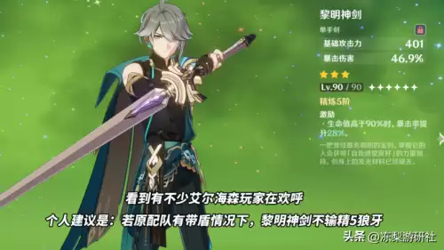 原神纪行选哪个　原神纪行选什么指引-第4张