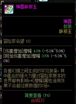 dnf玉荣怎么选　如何选择辟邪玉-第2张
