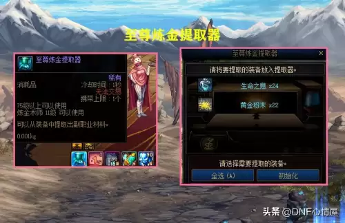 dnf炼金术师选什么职业　dnf炼金快速满级-第1张