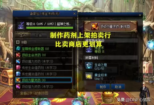 dnf炼金术师选什么职业　dnf炼金快速满级-第3张