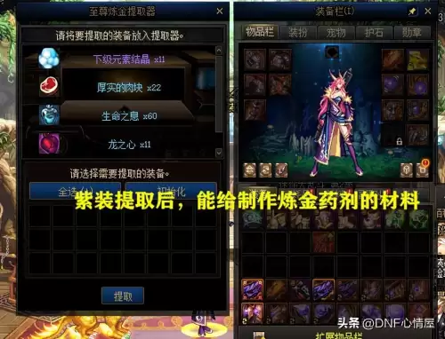 dnf炼金术师选什么职业　dnf炼金快速满级-第2张