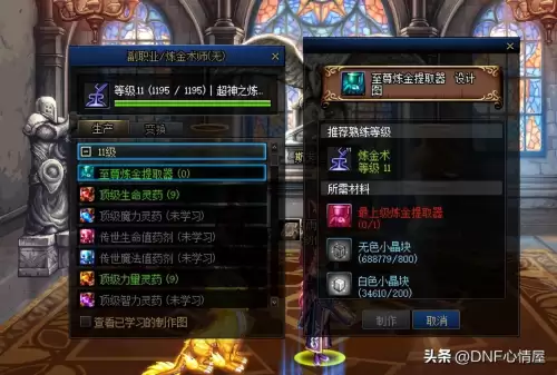 dnf炼金术师选什么职业　dnf炼金快速满级-第7张