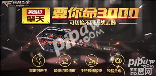 cf手游哪里可以领擎天　cf手游擎天多少钻石-第3张