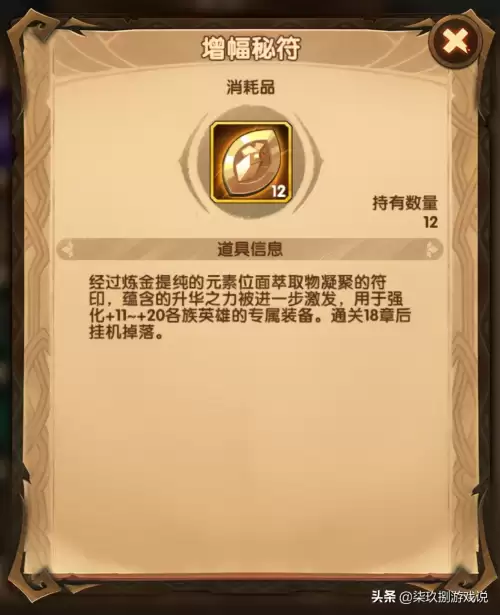 剑与远征远古封印晶柱怎么点亮　剑与远征四族刻印怎么开启-第8张