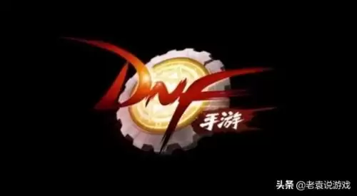 dnf一直在载入游戏　DNF游戏启动就消失了-第1张