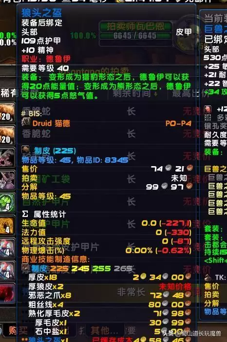 魔兽制皮怎么赚钱　怀旧服制皮300后做什么赚钱-第3张