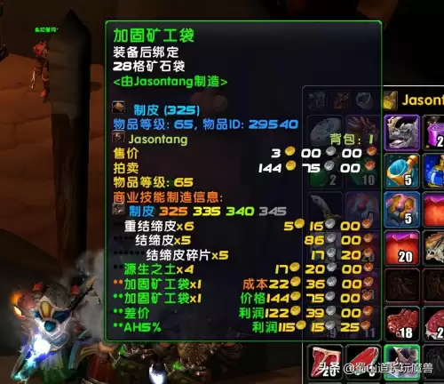 魔兽制皮怎么赚钱　怀旧服制皮300后做什么赚钱-第2张