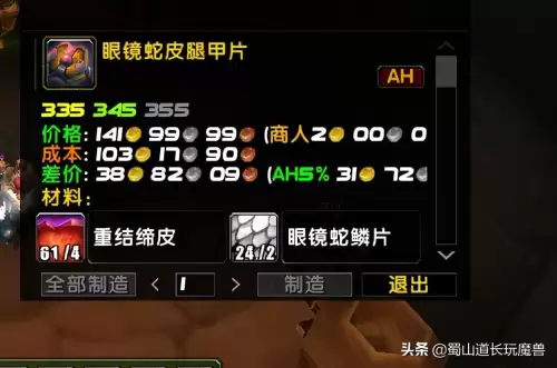 魔兽制皮怎么赚钱　怀旧服制皮300后做什么赚钱-第6张