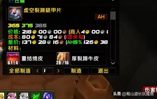 魔兽制皮怎么赚钱　怀旧服制皮300后做什么赚钱-第5张