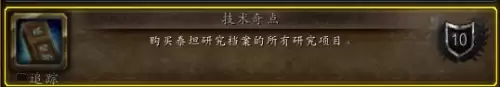 魔兽世界泰坦研究档案在哪里　魔兽世界遗失的怀表在哪里-第3张