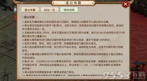 问道手游比武大会怎么玩　新剑侠情缘比武大赛攻略-第2张
