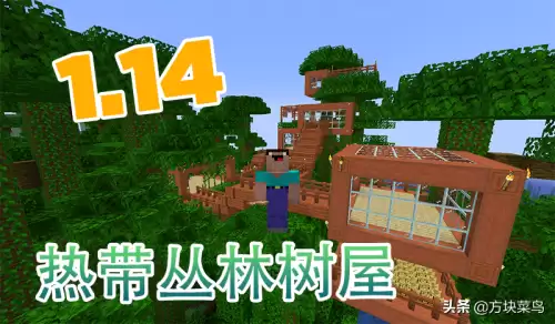 迷你世界雨林有没有竹子　迷你世界竹子别墅制作-第2张