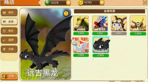 迷你世界的黑龙怎么驯服教程下载　迷你世界黑龙如何驯服-第3张