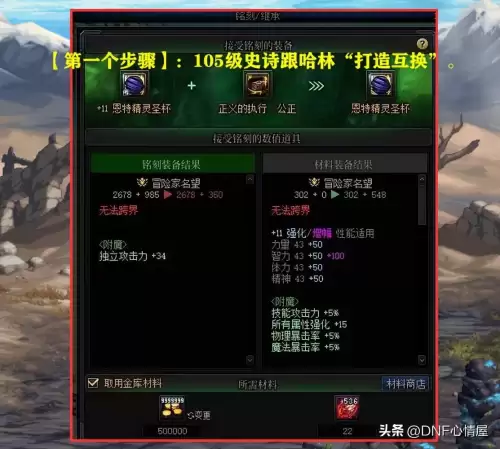 dnf怎么把不能跨界的装备跨界　13武器不能跨界了怎么办-第1张