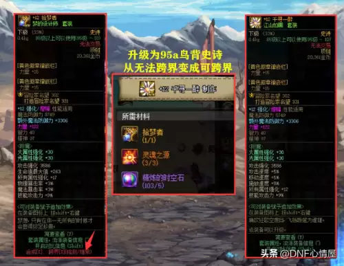 dnf怎么把不能跨界的装备跨界　13武器不能跨界了怎么办-第2张