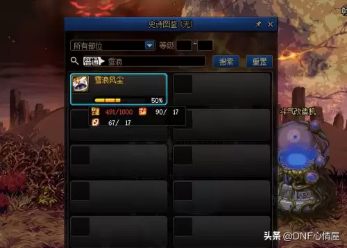 dnf怎么把不能跨界的装备跨界　13武器不能跨界了怎么办-第6张
