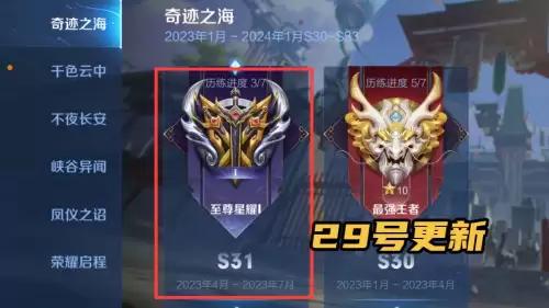 王者荣耀新赛季什么时候开始29　王者荣耀新赛季是什么时候-第2张