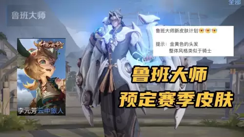 王者荣耀新赛季什么时候开始29　王者荣耀新赛季是什么时候-第3张