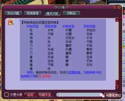 梦幻西游什么能转成枪　梦幻西游转武器对照表-第5张