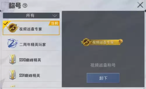 和平精英巡查员衣服是永久的吗　巡查员衣服会回收吗-第3张