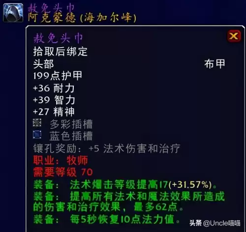 tbc暗牧法伤多少开始堆急速　tbc暗牧毕业装备-第2张