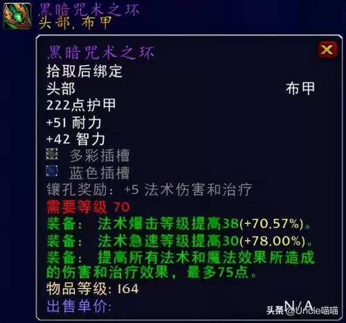 tbc暗牧法伤多少开始堆急速　tbc暗牧毕业装备-第1张