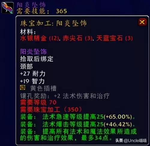 tbc暗牧法伤多少开始堆急速　tbc暗牧毕业装备-第3张
