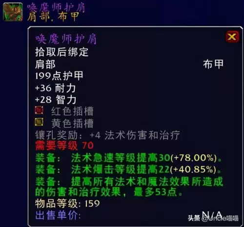 tbc暗牧法伤多少开始堆急速　tbc暗牧毕业装备-第5张