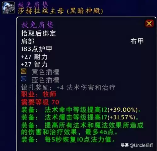 tbc暗牧法伤多少开始堆急速　tbc暗牧毕业装备-第6张
