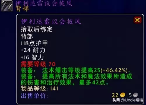 tbc暗牧法伤多少开始堆急速　tbc暗牧毕业装备-第8张
