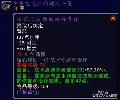 tbc暗牧法伤多少开始堆急速　tbc暗牧毕业装备-第7张