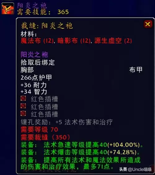 tbc暗牧法伤多少开始堆急速　tbc暗牧毕业装备-第9张
