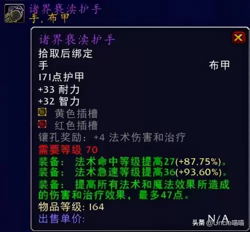 tbc暗牧法伤多少开始堆急速　tbc暗牧毕业装备-第12张