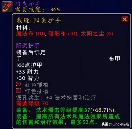 tbc暗牧法伤多少开始堆急速　tbc暗牧毕业装备-第13张